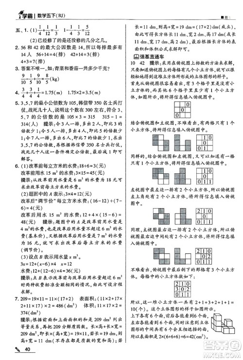 河海大学出版社2025年春5星学霸五年级数学下册人教版答案