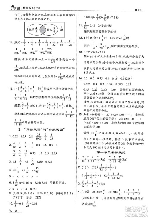 河海大学出版社2025年春5星学霸五年级数学下册北师大版答案