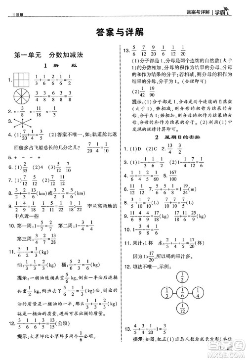 河海大学出版社2025年春5星学霸五年级数学下册北师大版答案