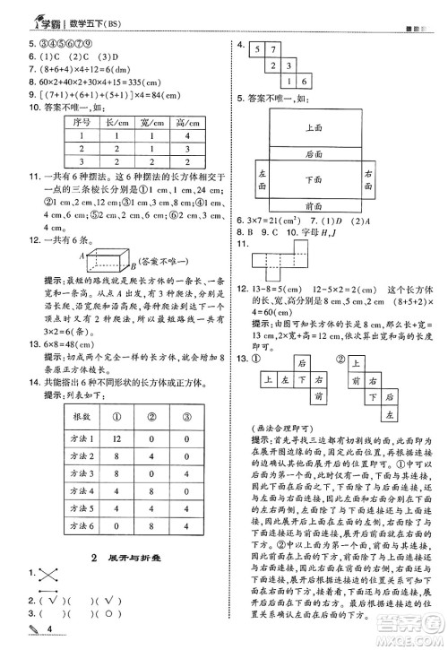 河海大学出版社2025年春5星学霸五年级数学下册北师大版答案