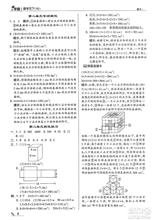 河海大学出版社2025年春5星学霸五年级数学下册北师大版答案
