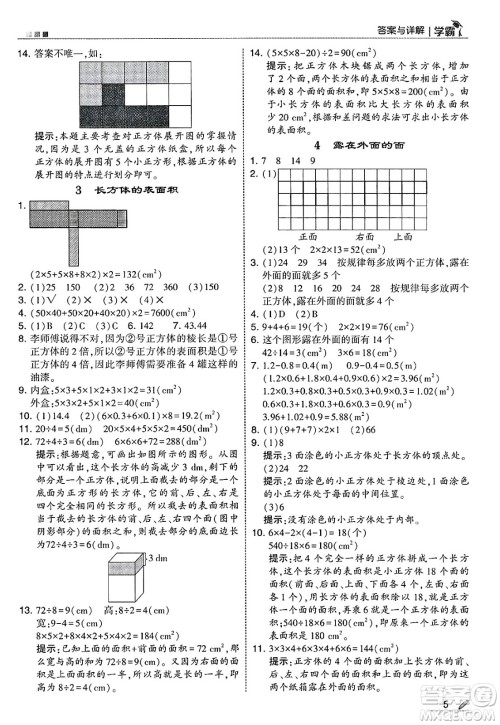 河海大学出版社2025年春5星学霸五年级数学下册北师大版答案