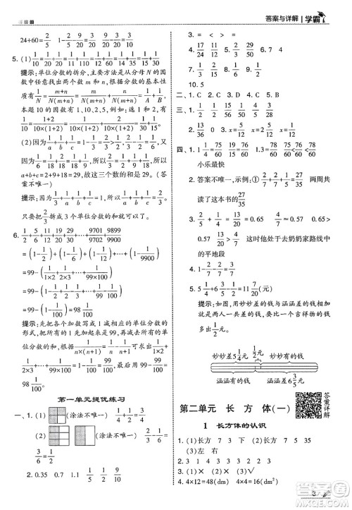 河海大学出版社2025年春5星学霸五年级数学下册北师大版答案