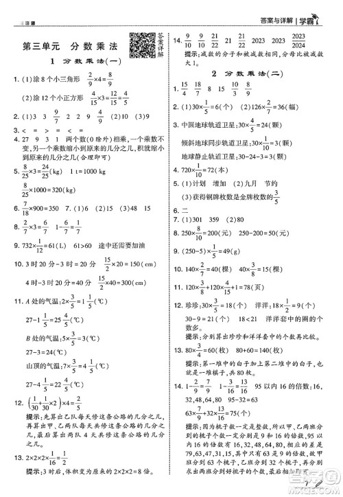 河海大学出版社2025年春5星学霸五年级数学下册北师大版答案