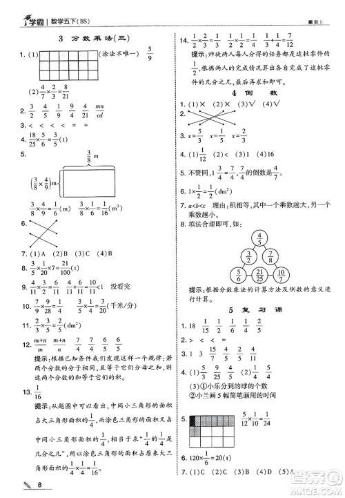 河海大学出版社2025年春5星学霸五年级数学下册北师大版答案