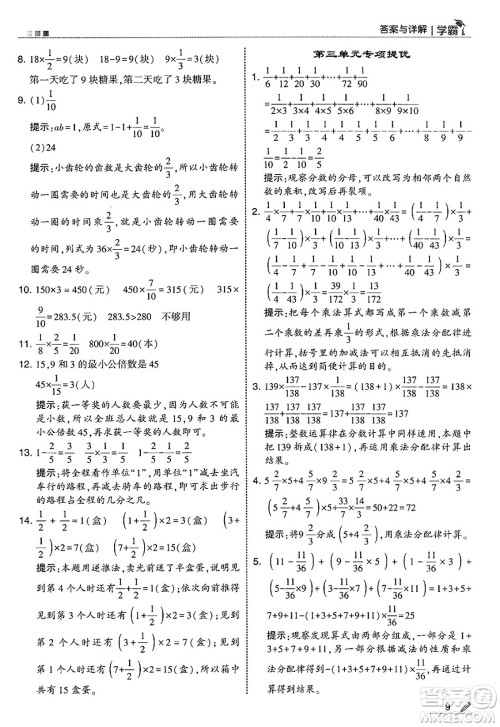 河海大学出版社2025年春5星学霸五年级数学下册北师大版答案