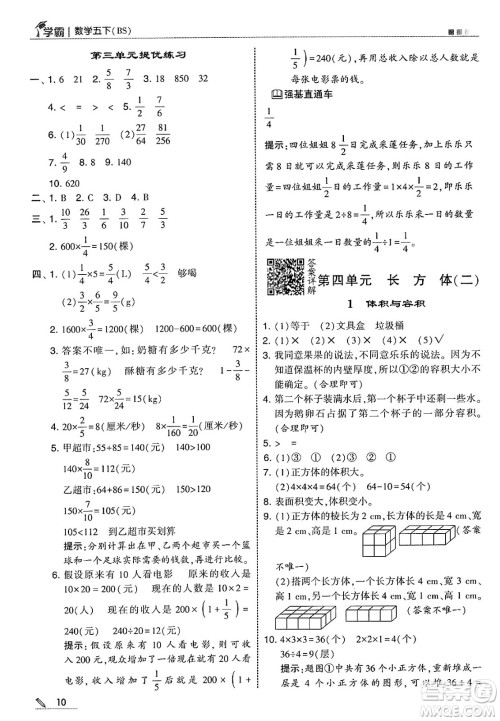 河海大学出版社2025年春5星学霸五年级数学下册北师大版答案