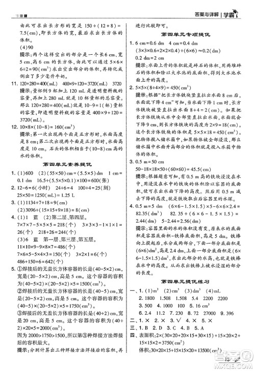 河海大学出版社2025年春5星学霸五年级数学下册北师大版答案