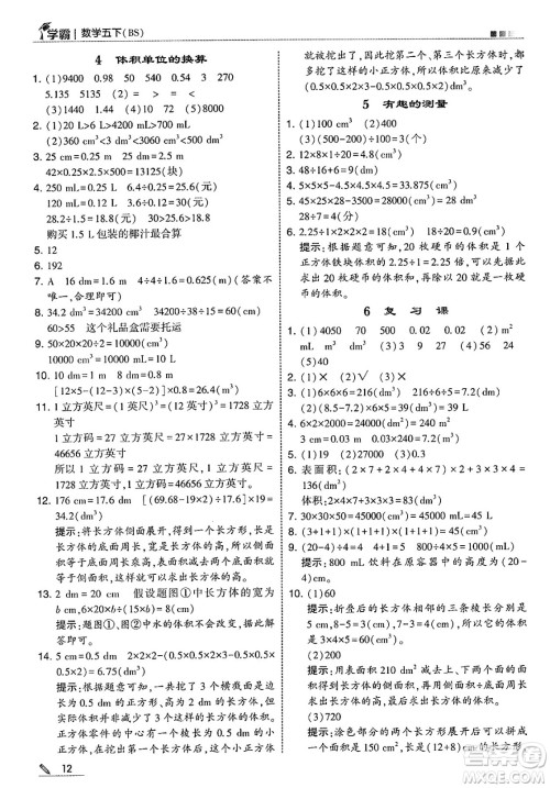 河海大学出版社2025年春5星学霸五年级数学下册北师大版答案