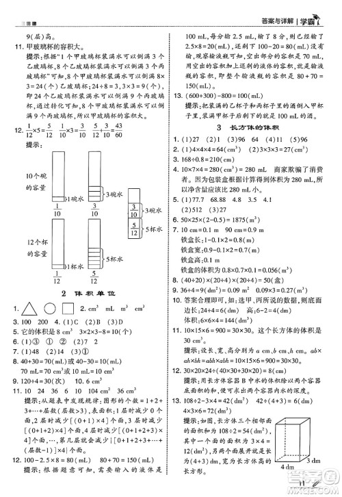 河海大学出版社2025年春5星学霸五年级数学下册北师大版答案