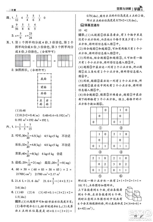 河海大学出版社2025年春5星学霸五年级数学下册北师大版答案