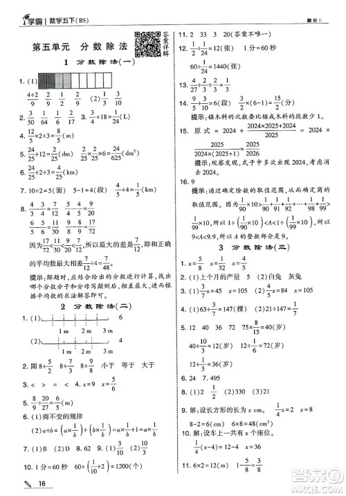 河海大学出版社2025年春5星学霸五年级数学下册北师大版答案