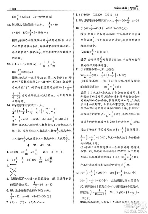 河海大学出版社2025年春5星学霸五年级数学下册北师大版答案