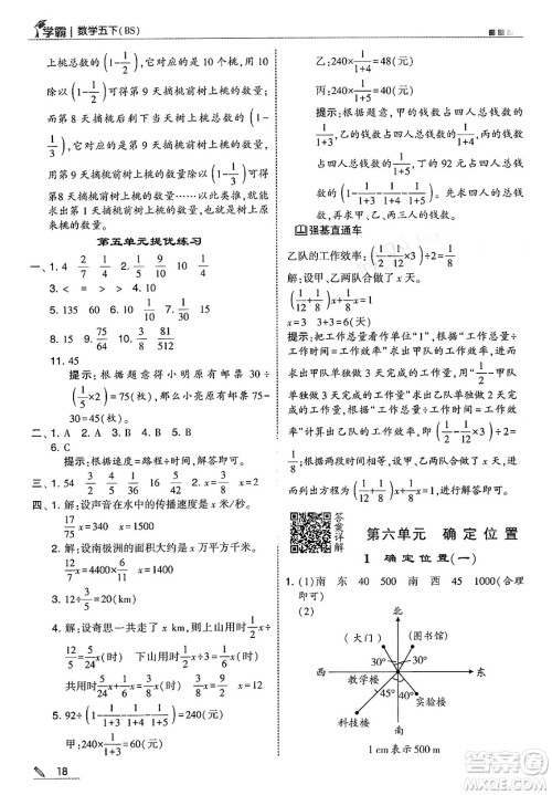 河海大学出版社2025年春5星学霸五年级数学下册北师大版答案