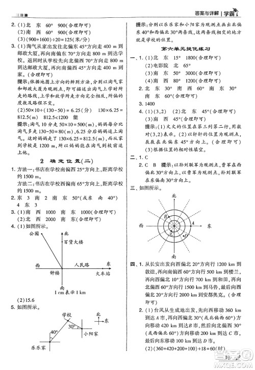 河海大学出版社2025年春5星学霸五年级数学下册北师大版答案