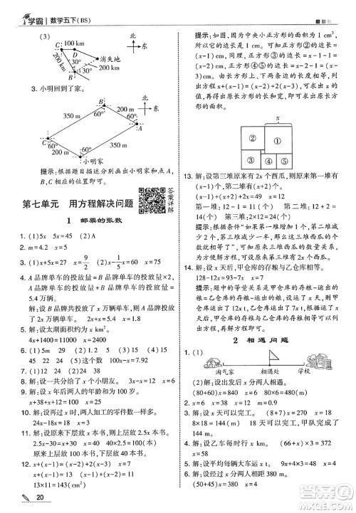 河海大学出版社2025年春5星学霸五年级数学下册北师大版答案