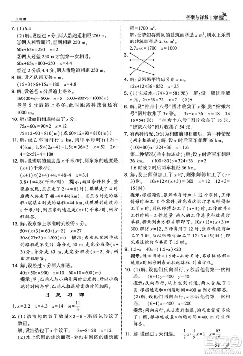 河海大学出版社2025年春5星学霸五年级数学下册北师大版答案