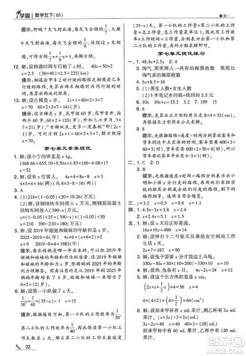 河海大学出版社2025年春5星学霸五年级数学下册北师大版答案