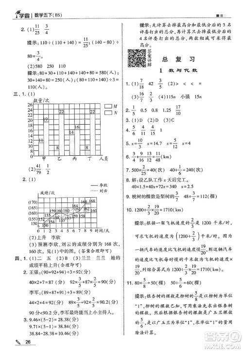 河海大学出版社2025年春5星学霸五年级数学下册北师大版答案
