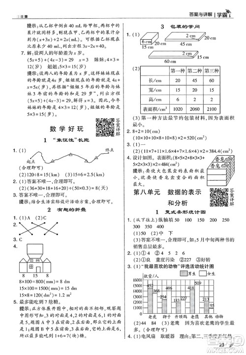 河海大学出版社2025年春5星学霸五年级数学下册北师大版答案
