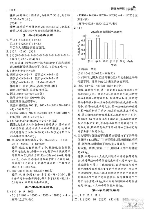 河海大学出版社2025年春5星学霸五年级数学下册北师大版答案