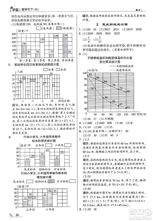 河海大学出版社2025年春5星学霸五年级数学下册北师大版答案