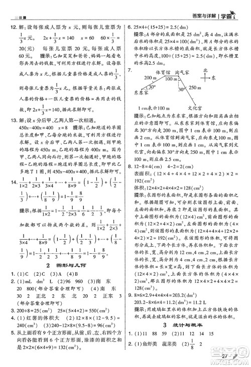 河海大学出版社2025年春5星学霸五年级数学下册北师大版答案