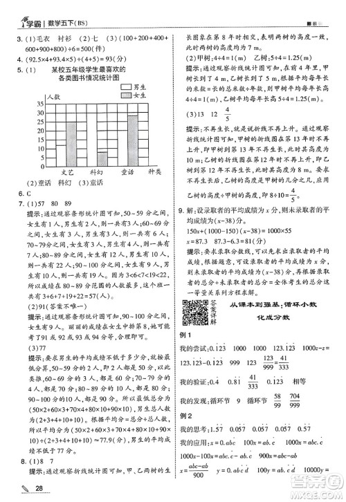 河海大学出版社2025年春5星学霸五年级数学下册北师大版答案