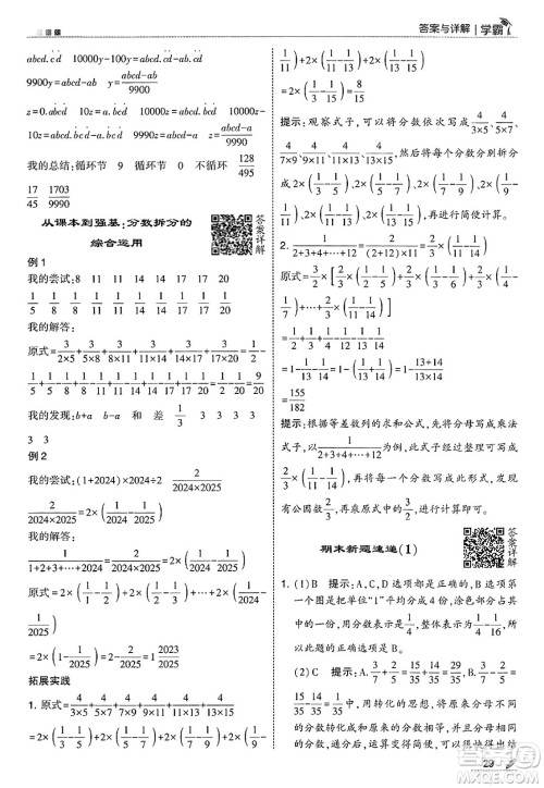 河海大学出版社2025年春5星学霸五年级数学下册北师大版答案