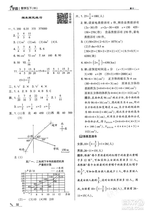河海大学出版社2025年春5星学霸五年级数学下册北师大版答案