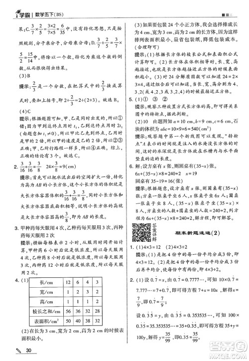 河海大学出版社2025年春5星学霸五年级数学下册北师大版答案