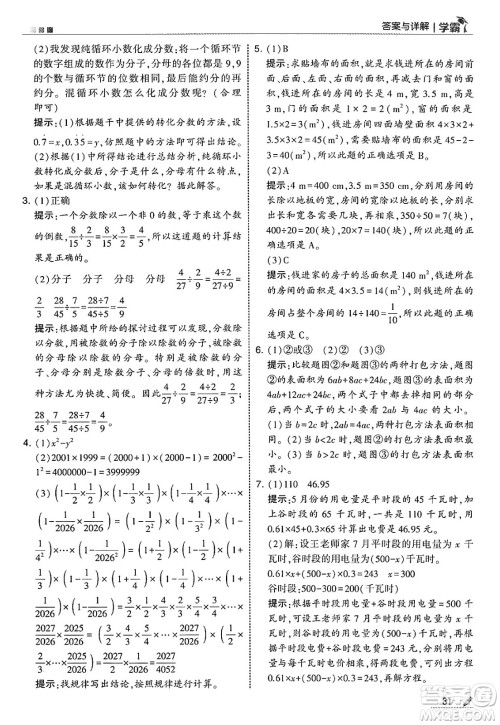 河海大学出版社2025年春5星学霸五年级数学下册北师大版答案