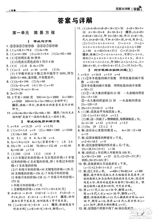 河海大学出版社2025年春5星学霸五年级数学下册苏教版答案