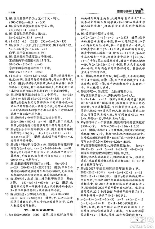 河海大学出版社2025年春5星学霸五年级数学下册苏教版答案