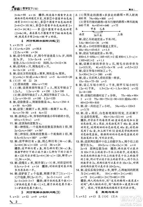 河海大学出版社2025年春5星学霸五年级数学下册苏教版答案