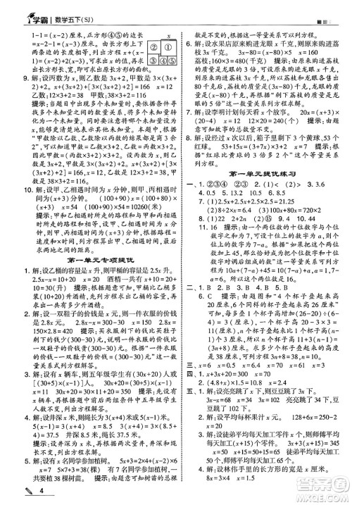 河海大学出版社2025年春5星学霸五年级数学下册苏教版答案