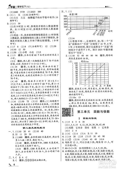 河海大学出版社2025年春5星学霸五年级数学下册苏教版答案