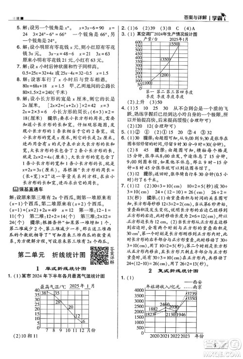 河海大学出版社2025年春5星学霸五年级数学下册苏教版答案