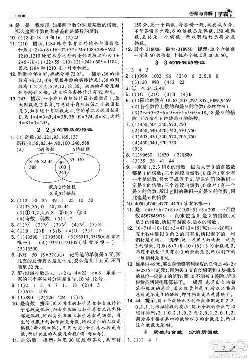河海大学出版社2025年春5星学霸五年级数学下册苏教版答案