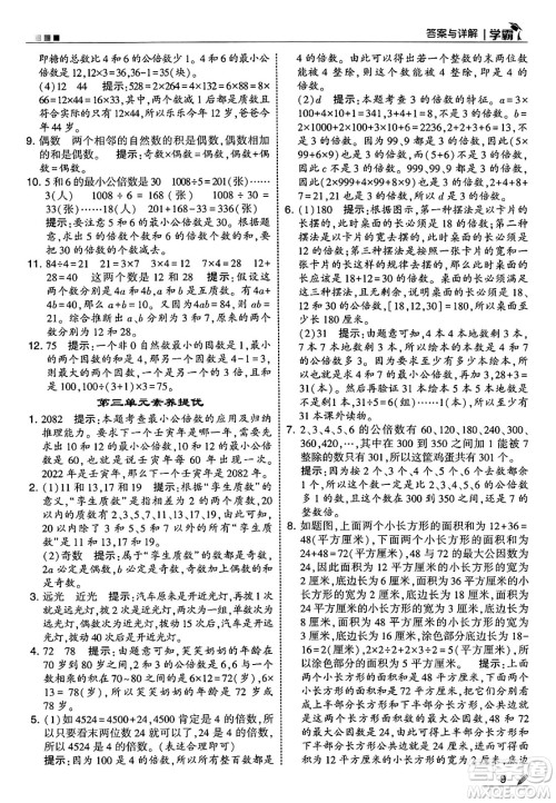 河海大学出版社2025年春5星学霸五年级数学下册苏教版答案