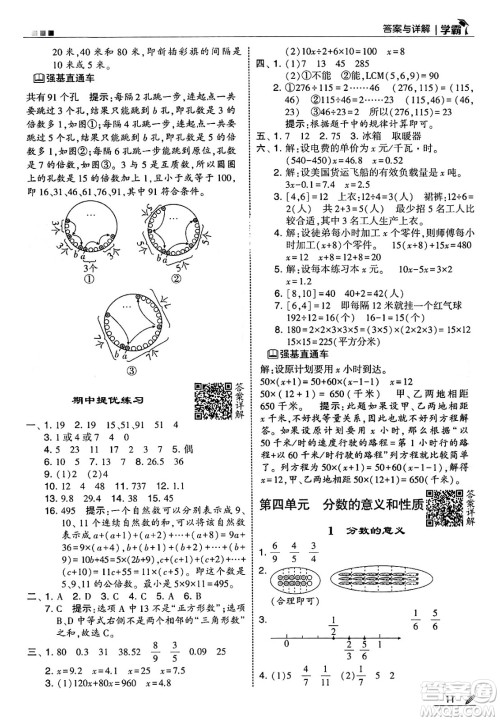 河海大学出版社2025年春5星学霸五年级数学下册苏教版答案