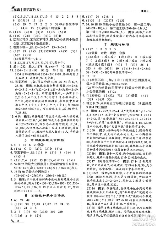 河海大学出版社2025年春5星学霸五年级数学下册苏教版答案