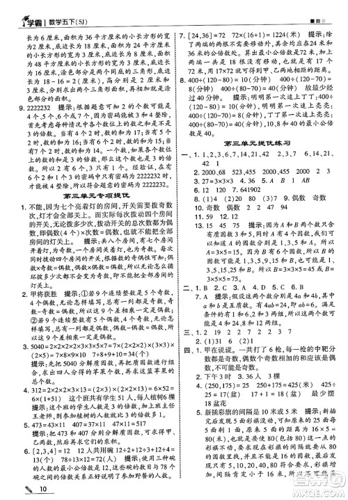 河海大学出版社2025年春5星学霸五年级数学下册苏教版答案