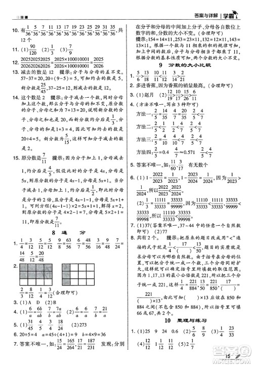 河海大学出版社2025年春5星学霸五年级数学下册苏教版答案