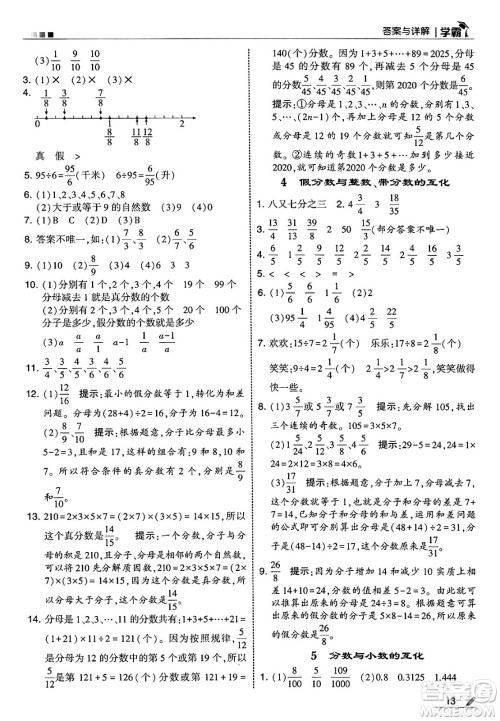 河海大学出版社2025年春5星学霸五年级数学下册苏教版答案