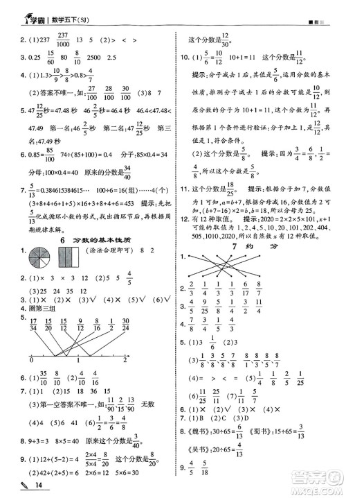 河海大学出版社2025年春5星学霸五年级数学下册苏教版答案