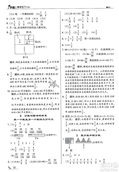 河海大学出版社2025年春5星学霸五年级数学下册苏教版答案
