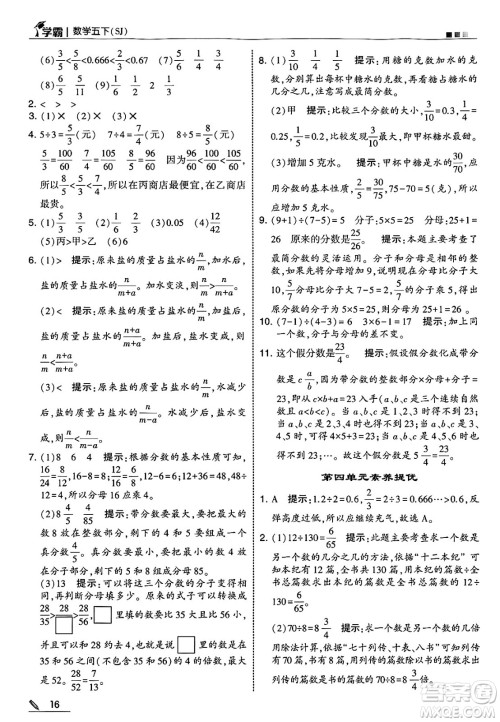 河海大学出版社2025年春5星学霸五年级数学下册苏教版答案