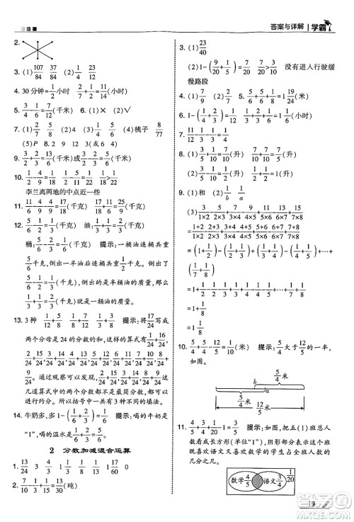 河海大学出版社2025年春5星学霸五年级数学下册苏教版答案