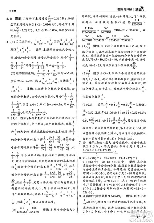河海大学出版社2025年春5星学霸五年级数学下册苏教版答案